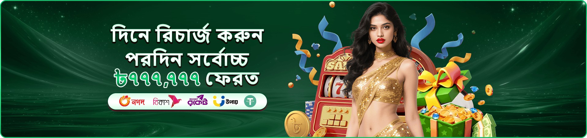 রঙিন স্লট রিলের প্রচারচিত্র