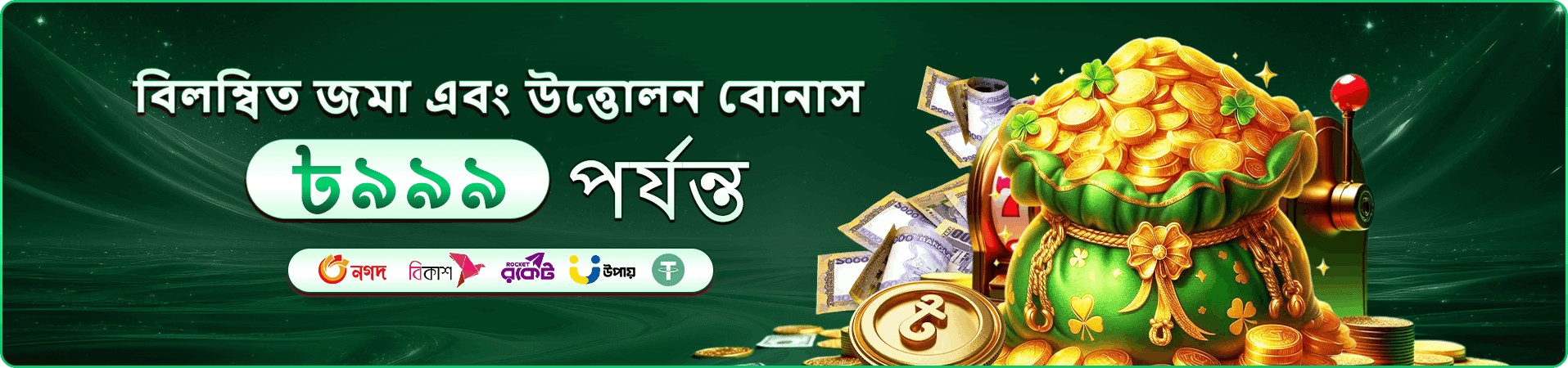 মোবাইল ক্যাসিনো টেবিলের প্রচারচিত্র